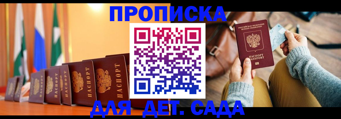 прописка для школы в Пермской области